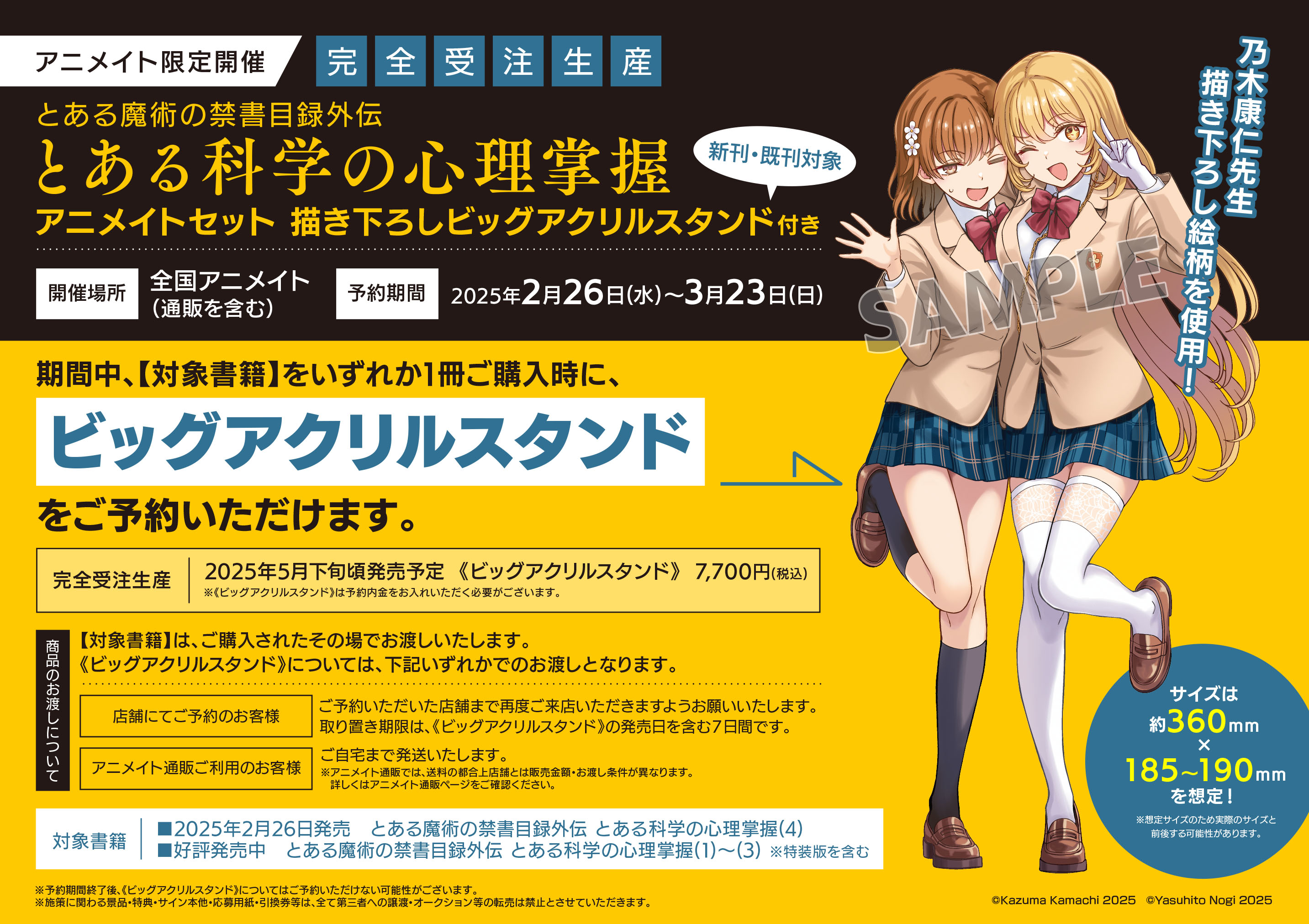 とある魔術の禁書目録　創約12巻　アニメイト限定ビッグアクリルスタンド 2025年最新】創約とある魔術の禁書目録12の人気アイテム - メルカリ