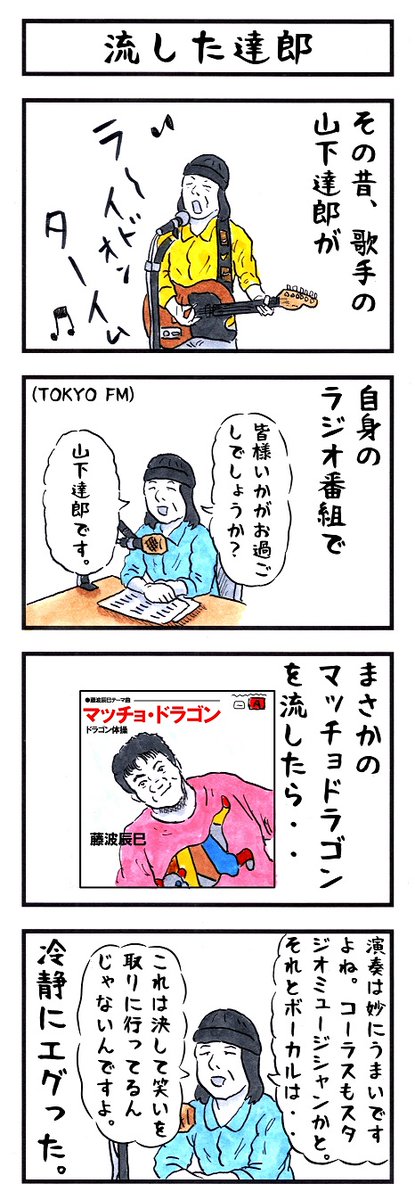 トレンドに山下達郎さん♪
#味のプロレス 