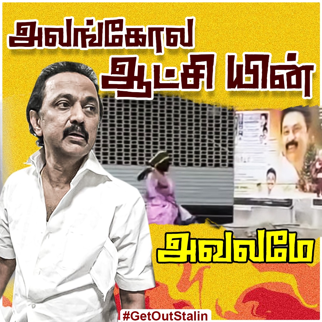 senthilvelBJP's tweet photo. #GetOutStalin https://t.co/yWyMBhOWbx