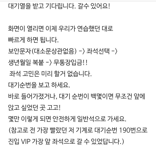 carat_yeom7's tweet photo. #티켓팅꿀팁
#티켓팅성공비법

여러분 제가 똥손인데 이상하게 티켓팅은 잘해서
제 개인적인 성공비법을 정리해 봤어요!
참고로 고양콘서트 때 정리해 놓은거라 업데이트 못했는데 트친분들 도움되시라고 다시 올립니다!! 지난번에 이거 보고 ���공하신분들 고맙다고 연락 많이 왔어요!^^ https://t.co/SEoeI2TQrE