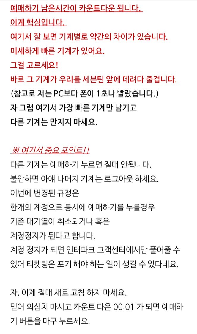 carat_yeom7's tweet photo. #티켓팅꿀팁
#티켓팅성공비법

여러분 제가 똥손인데 이상하게 티켓팅은 잘해서
제 개인적인 성공비법을 정리해 봤어요!
참고로 고양콘서트 때 정리해 놓은거라 업데이트 못했는데 트친분들 도움되시라고 다시 올립니다!! 지난번에 이거 보고 ���공하신분들 고맙다고 연락 많이 왔어요!^^ https://t.co/SEoeI2TQrE