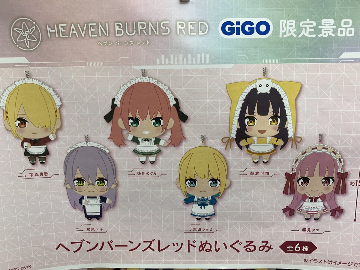 ヘブンバーンズレッド マスコットぬいぐるみ 全種 ① 【公式通販】