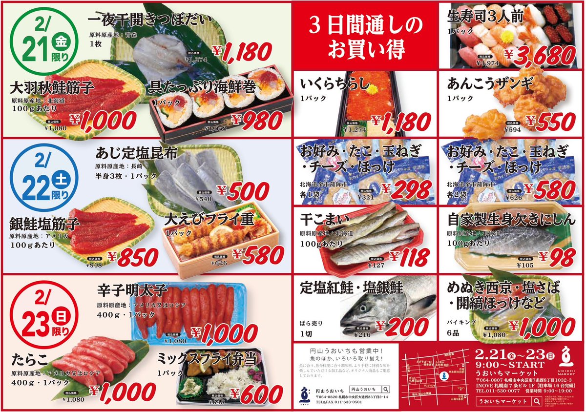 uoichi_Market's tweet photo. 明日はまぐろ祭り🍣
大人気の本鮪解体販売もありますよ〜

#うおいちマーケット
#札幌寿司
#北海道 https://t.co/tzaETkrAHo