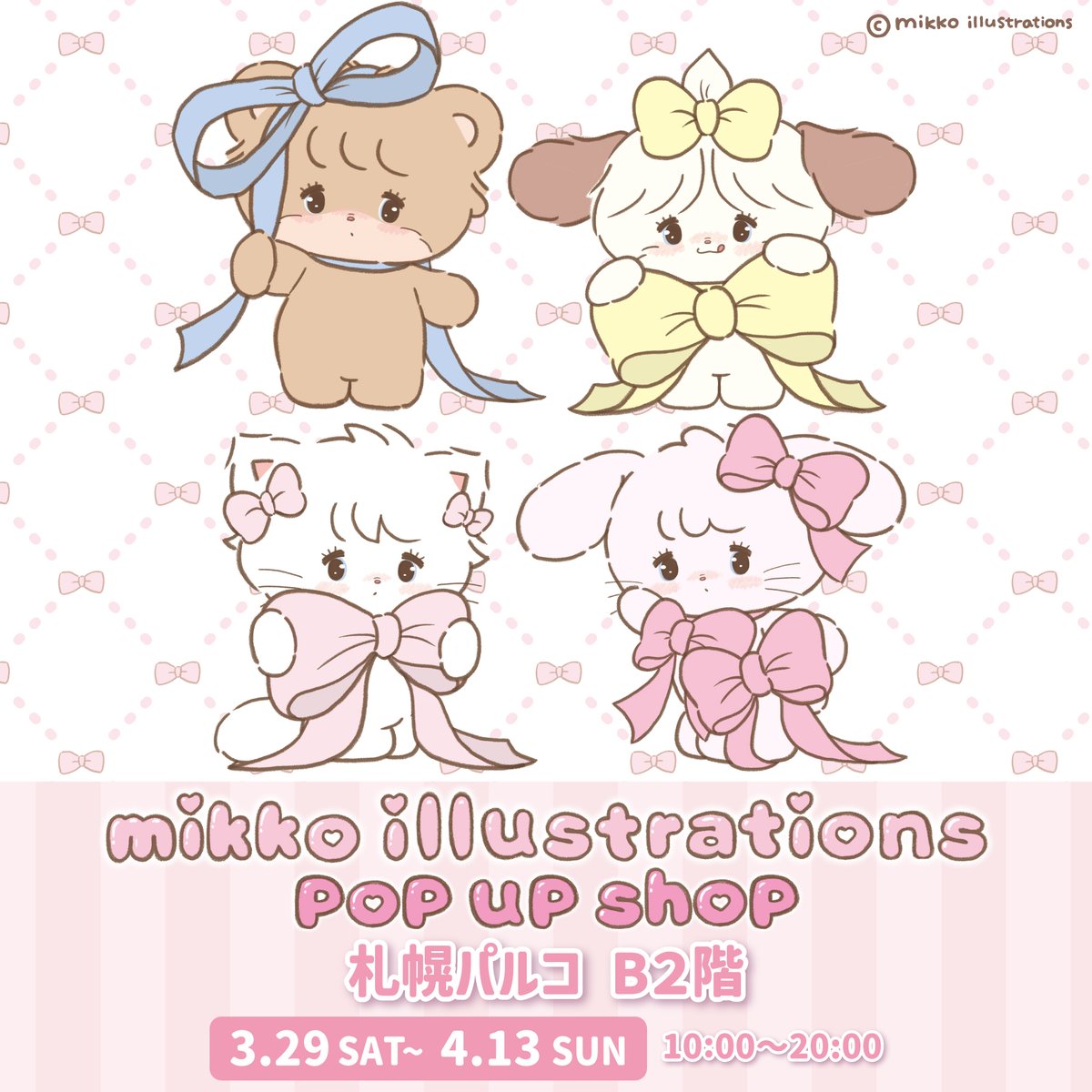 mikkopop_KTS's tweet photo. ／
#mikkoillustrations の POP UP SHOPが
開催決定💖 @札幌
＼

可愛いグッズが盛りだくさん🎵

📅3/29(土)～4/13(日)
📍札幌パルコ　B2階
🕰️10:00〜20:00

今後の続報についてはこちらのアカウントより
お知らせいたします🎀 https://t.co/pYTRJgPyrJ