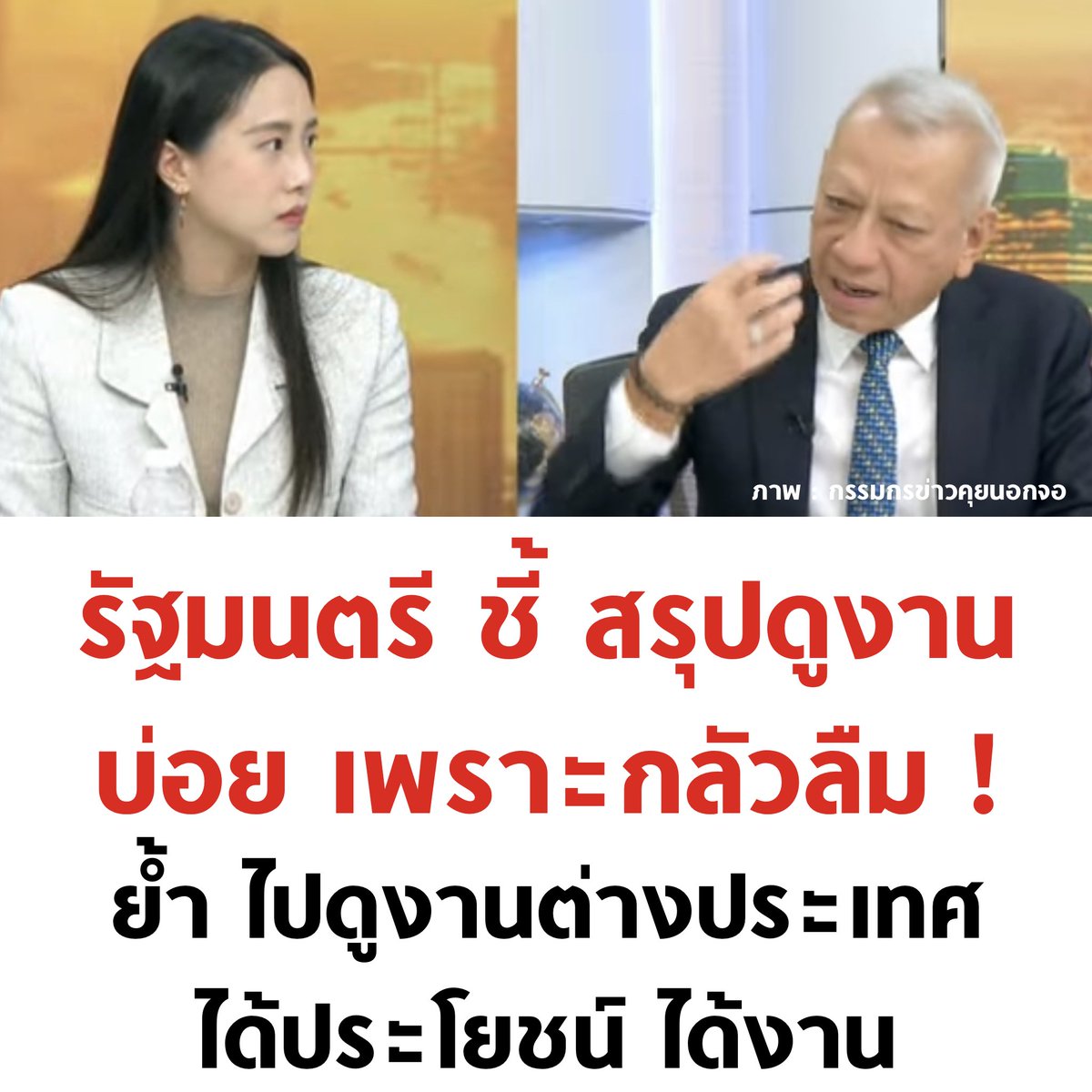 tanawatofficial's tweet image. โทษนะ อันนี้ผู้บริหารประกันสังคมหรือปลาทอง ความจำสั้นตอนไปดูงานเฉย กูงงมาก

#ประกันสังคม #กรรมกรข่าวคุยนอกจอ