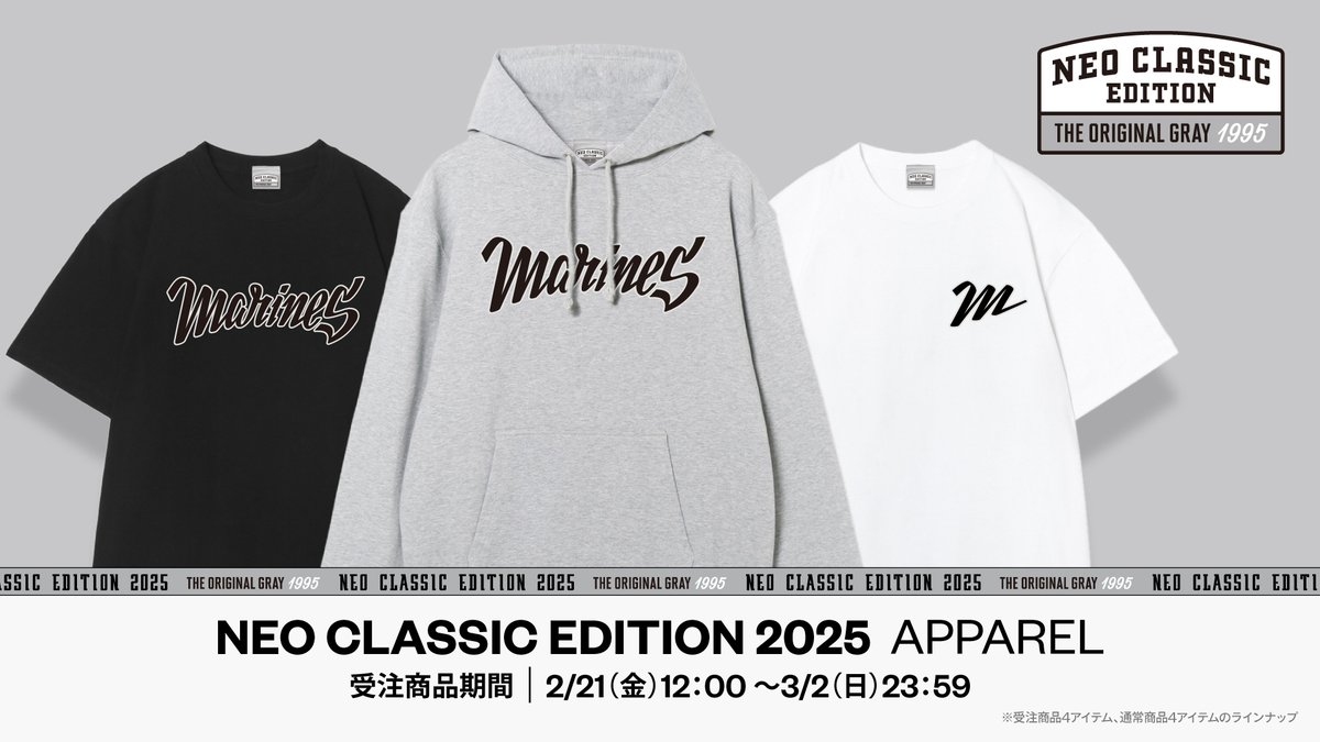 マリーンズオンラインストア限定で2/21(金)から、NEO CLASSIC EDITION
