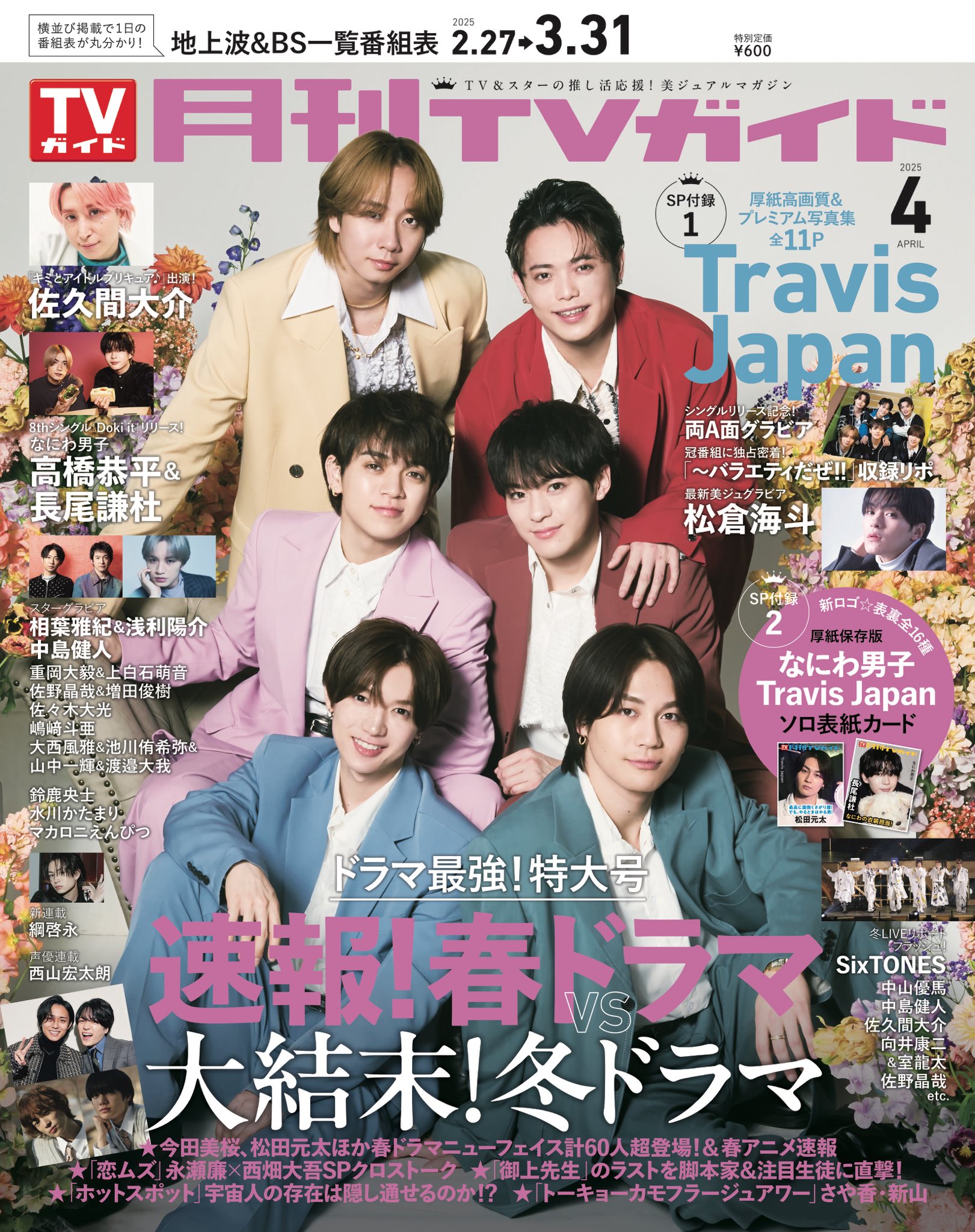 NYLON JAPAN(ナイロン ジャパン) 2021年 5月号 [雑誌] (表紙