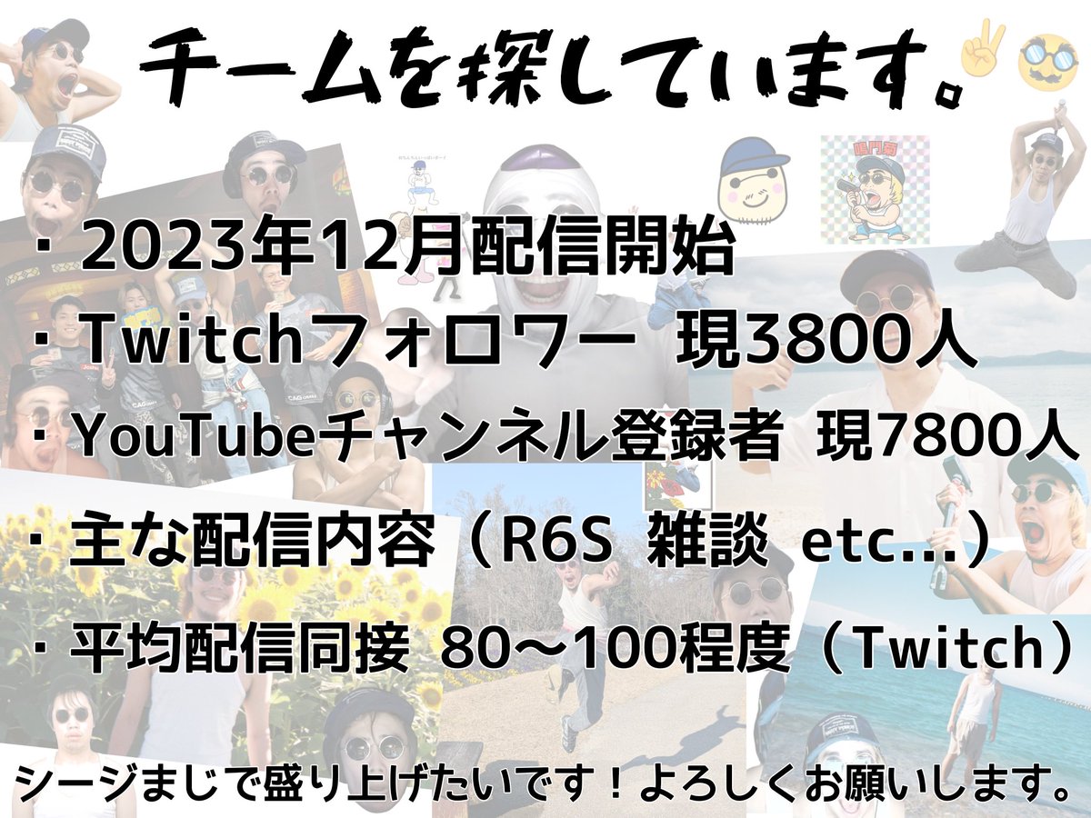 ストリーマーとして活動させて頂けるチームを探しています、夢は自分の所属チームが世界大会に出てるのを応援する事です！気になるチーム、企業様ございましたらXのDMか Discord ID:nalutogic にてご連絡お待ちしております。RT＆♥ してくれたら嬉しいです✌️🥸