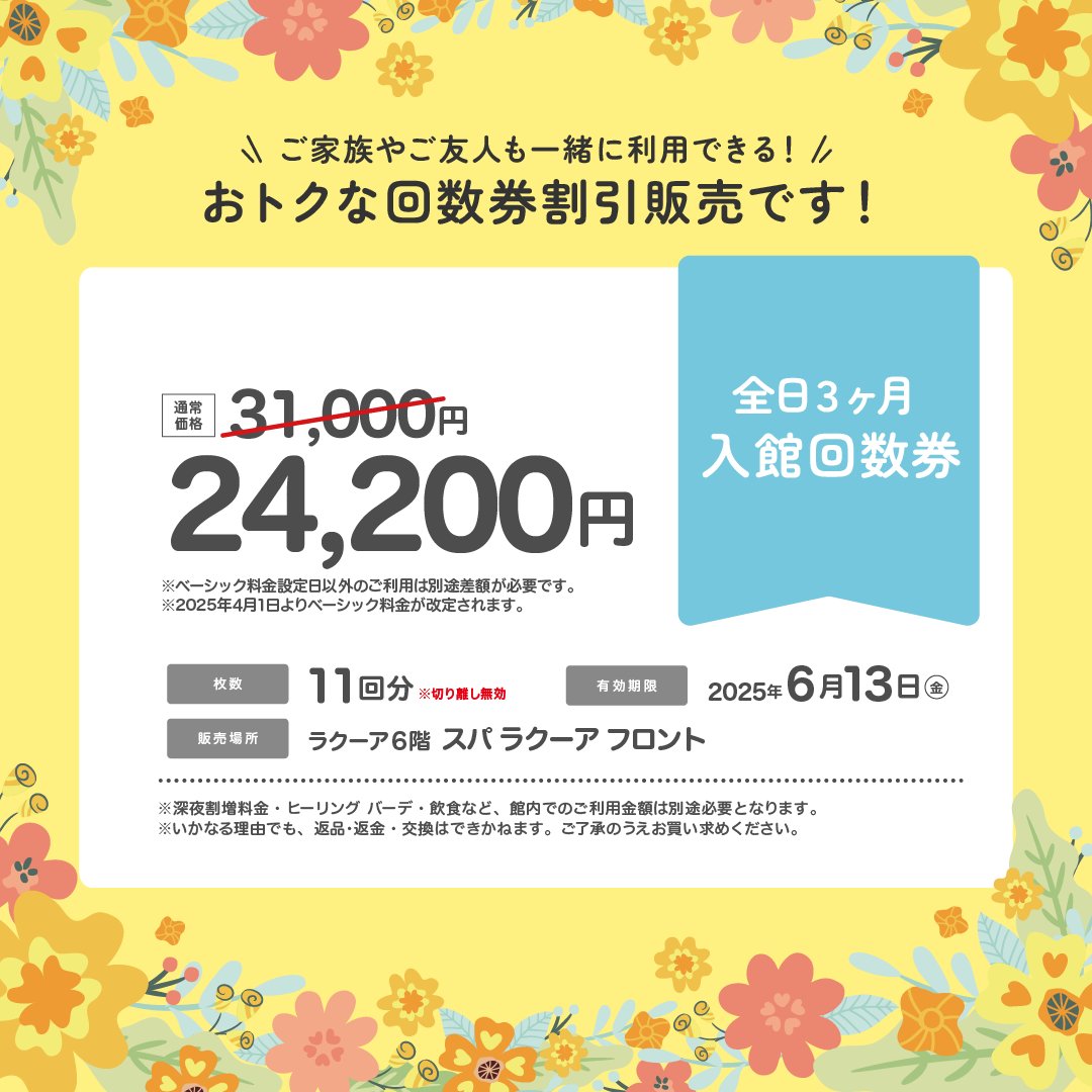 東京ドーム天然温泉 スパ ラクーア【公式】 on X: 東京ドーム天然温泉 スパ ラクーア【公式】 on X:
