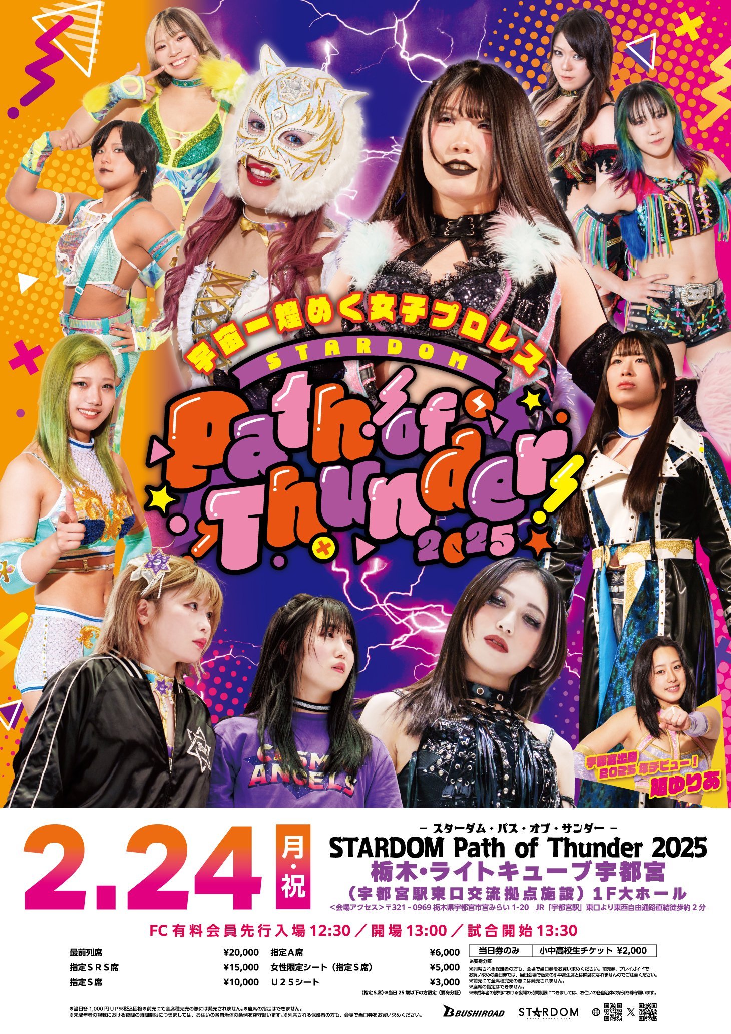 スターダム✪STARDOM on X: 