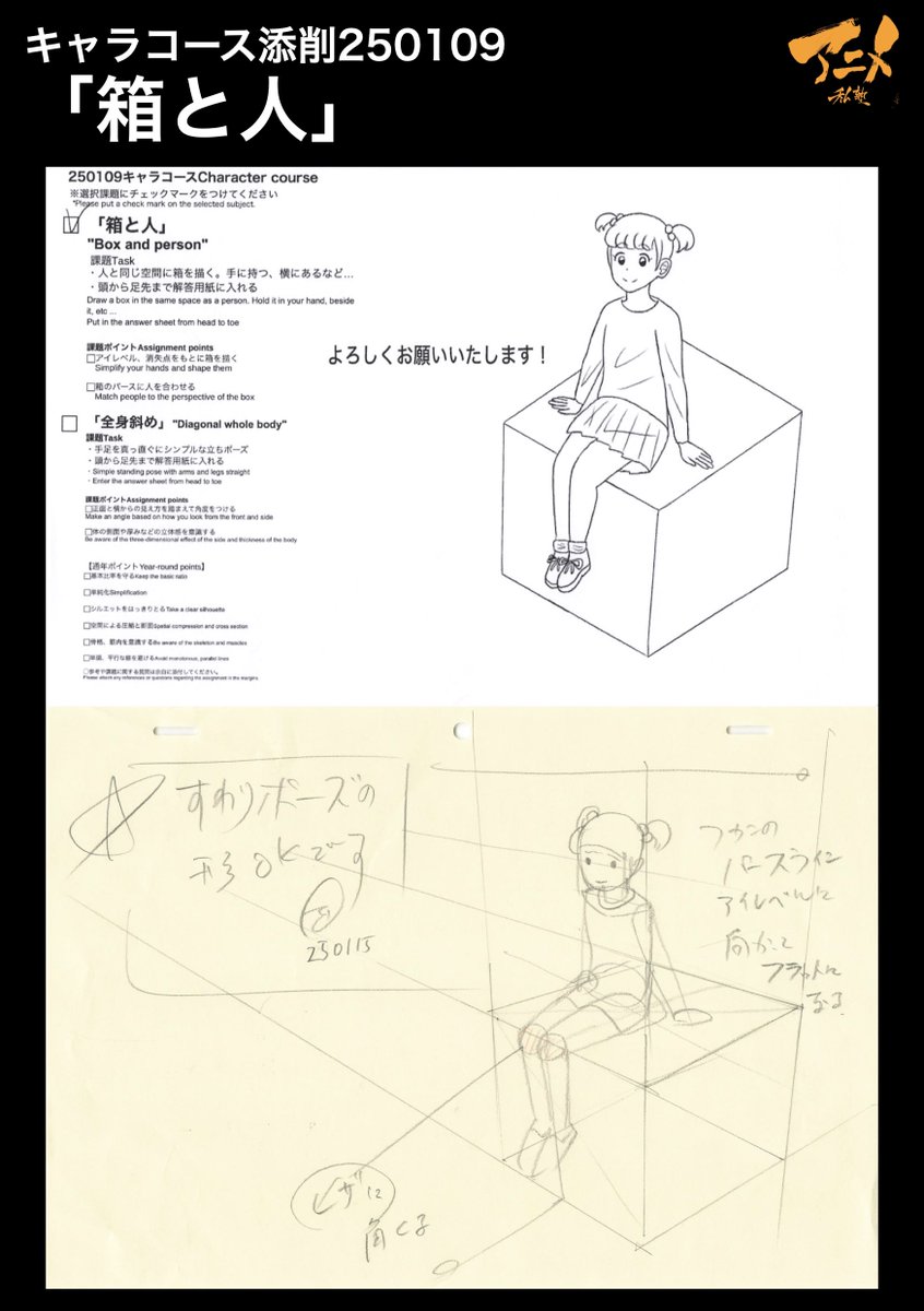 キャラコース添削250109「箱と人」
●フカンパース、アイレベルに向かってフラットになる

2025年一般『キャラコース』アニメ私塾生募集フォーム(〆切2月28日夜10時※JST)
https://t.co/bb6dQM6YTE 
