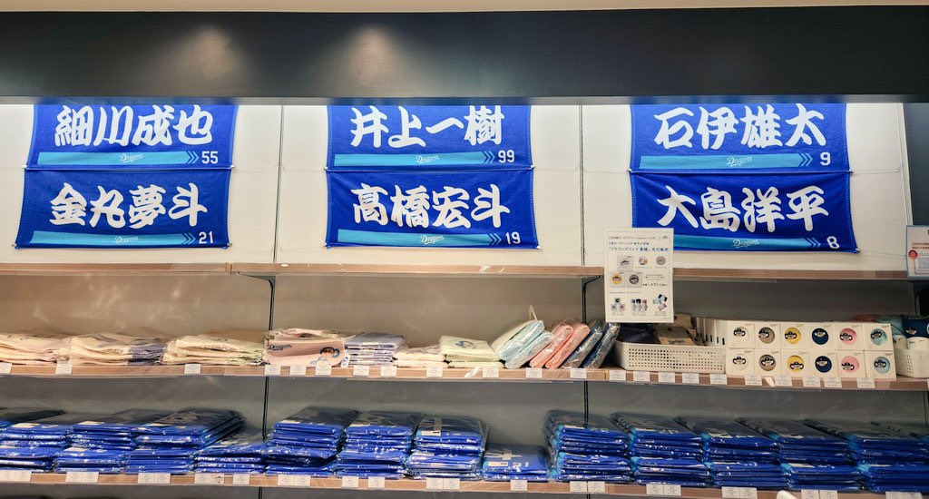 石伊雄太 新入団選手フェイスタオル 2025 中日ドラゴンズ ルーキー