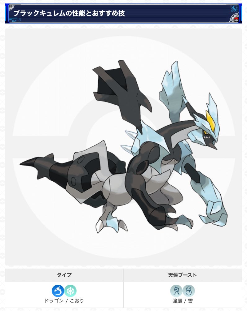 ブラック・ホワイトキュレムの性能判明／ ・GOツアー新北市,ロスで先行