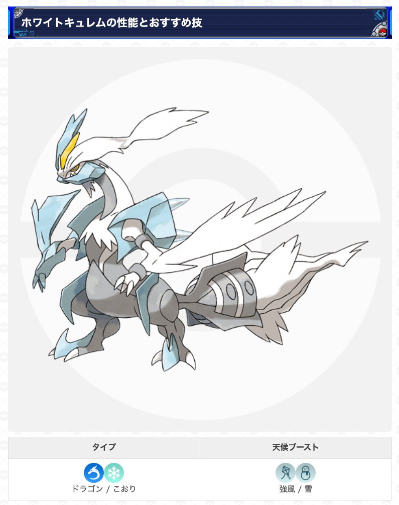 ブラック・ホワイトキュレムの性能判明／ ・GOツアー新北市,ロスで先行