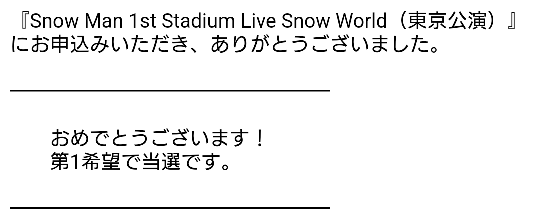 6769as's tweet photo. 当たると思わなかった🥹🥹
初SnowMan 見れるの楽しみ
4月20日 参戦出来る！
#SnowManスタジアムライブ 
#SnowMan https://t.co/6Hku8DWsHc