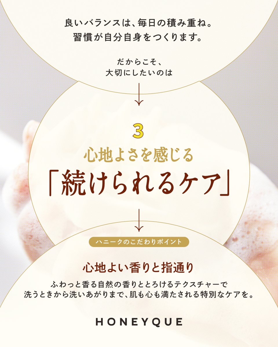 ／
知ってた❓
3つの大切な髪のケア🍯
＼

髪の土台づくりに
アプローチする方法を
いますぐチェック❣️

#honeyque #ハニーク #美髪ケア