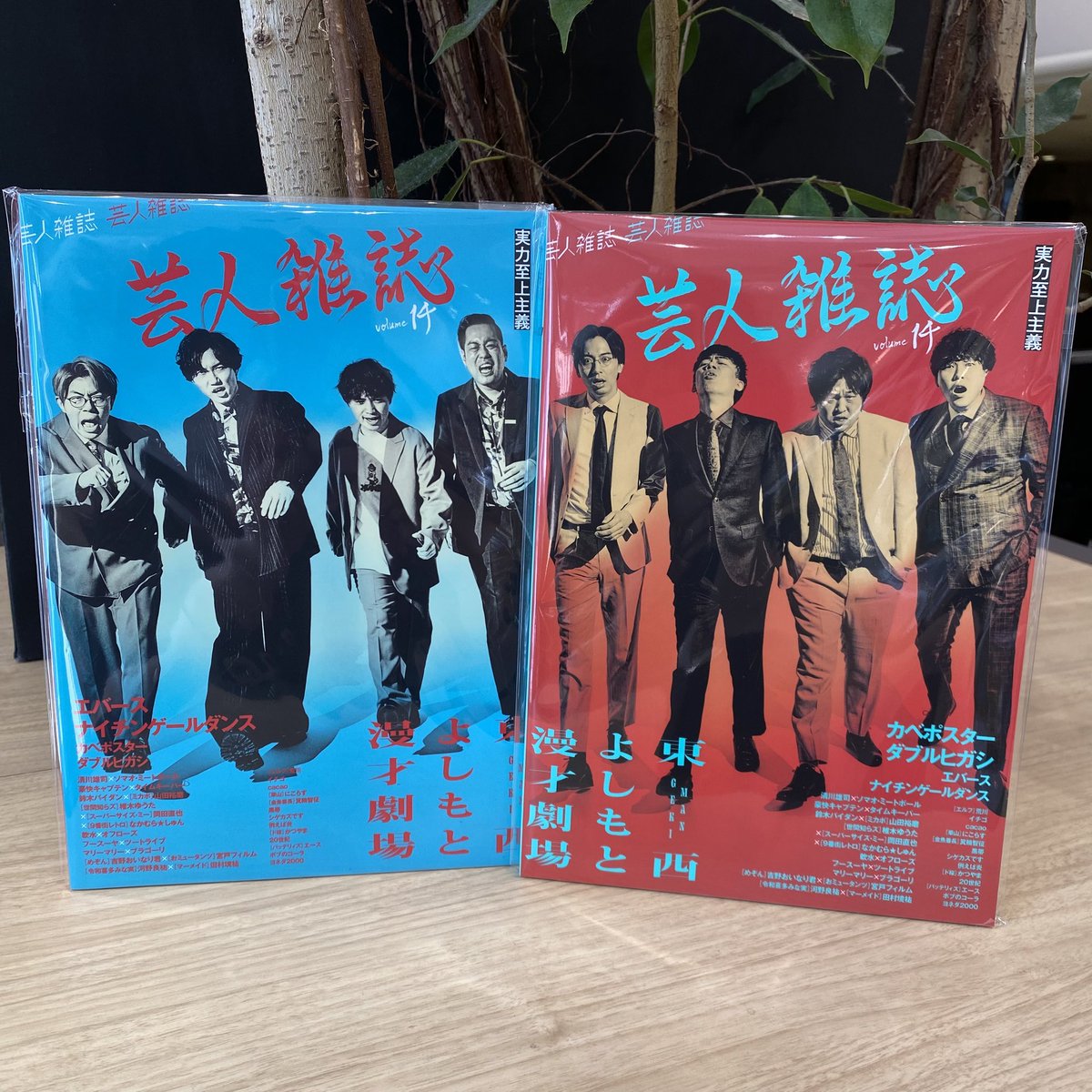 yes_shinjuku's tweet image. ✨新商品情報✨
「芸人雑誌volume14」
本日より、新宿店で新発売となりました🙌🏻
エバース・ナイチンゲールダンス表紙
カベポスター・ダブルヒガシ表紙
表紙２種類同時発売(表紙違いで内容は2種共通)

¥1,650 税込

新宿店にお越しの際はぜひチェックしてくださいね🛍️

#芸人雑誌
#エンタメショップ新宿