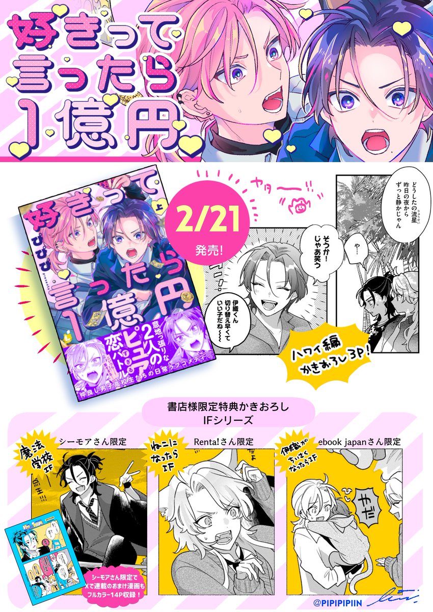 pipi様　おまとめ からふるDreamin'「朝比奈 幸穂～私たちのあたらしい物語～ver