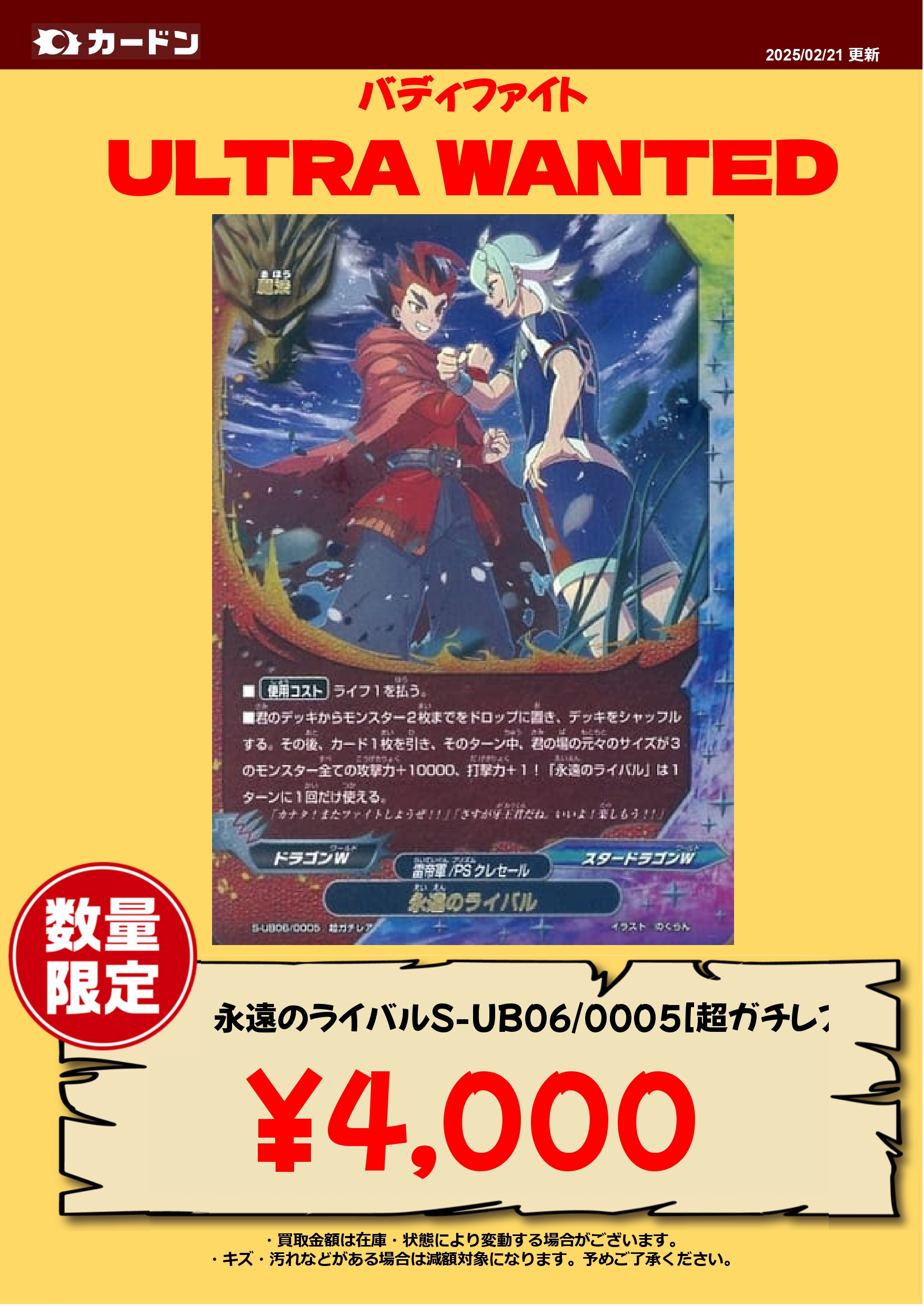 バディファイト 引退品