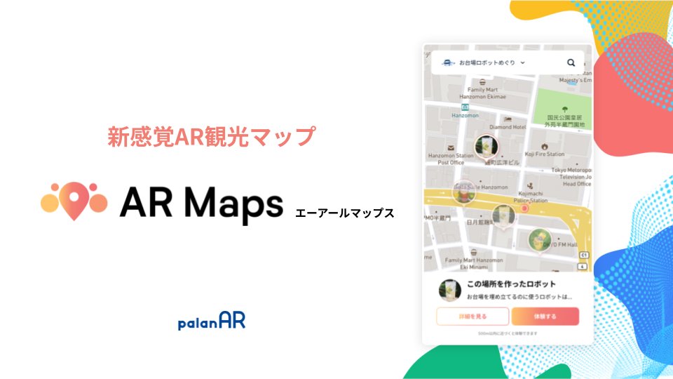 WebARくまさん ｜ palan広報 tweet media
