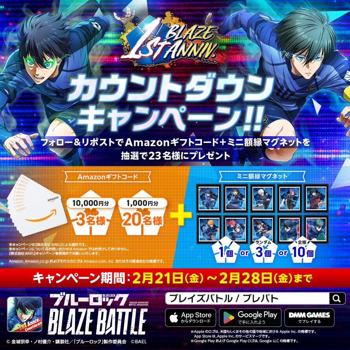 ブルーロック『BLAZE BATTLE』公式 (@bluelock_blaze) on Twitter photo \1周年カウントダウンキャンペーン/
Amazonギフトコード+ミニ額縁マグネットを
抽選で23名様にプレゼント🎁
⛓️応募方法⛓️
1. <a href="/BLUELOCK_BLAZE/">ブルーロック『BLAZE BATTLE』公式</a>
をフォロー
2. 本投稿をリポスト(2/28(金) 12:00まで)
※ご当選者様にはDMにてご連絡
#ブレバト
#ブルーロック
#エゴい
#ブレバト1周年 \1周年カウントダウンキャンペーン/
Amazonギフトコード+ミニ額縁マグネットを
抽選で23名様にプレゼント🎁
⛓️応募方法⛓️
1. <a href="/BLUELOCK_BLAZE/">ブルーロック『BLAZE BATTLE』公式</a>
をフォロー
2. 本投稿をリポスト(2/28(金) 12:00まで)
※ご当選者様にはDMにてご連絡
#ブレバト
#ブルーロック
#エゴい
#ブレバト1周年