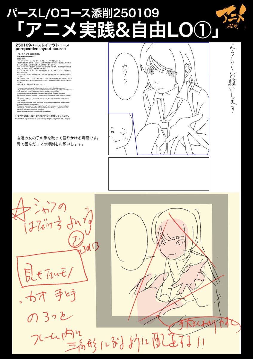 パースL/Oコース添削250109「アニメ実践&自由LO①」
●見せたいものを三角形で配置する

2025年一般『キャラコース』アニメ私塾生募集フォーム(〆切2月28日夜10時※JST)
https://t.co/bb6dQM6YTE 