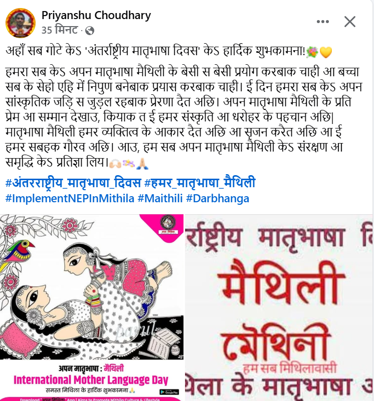 Talk_Priyanshu's tweet photo. माँ, मातृभूमि आ मातृभाषा स पैघ कोनो संपत्ति नै अछि!💛🧿🙏
#अंतरराष्ट्रीय_मातृभाषा_दिवस #हमर_मातृभाषा_मैथिली #ImplementNEPInMithila #Maithili #Darbhanga https://t.co/rsEzipuMFN