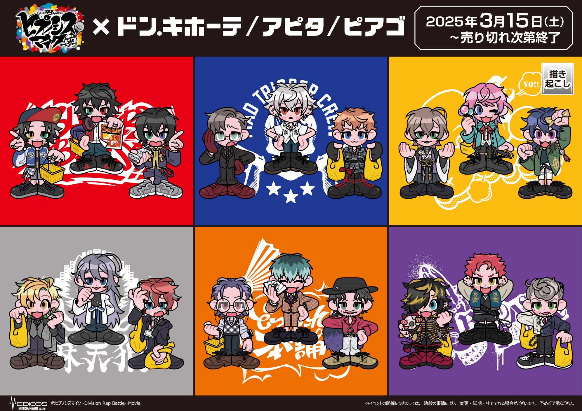 ヒプマイグッズ情報 on X: 