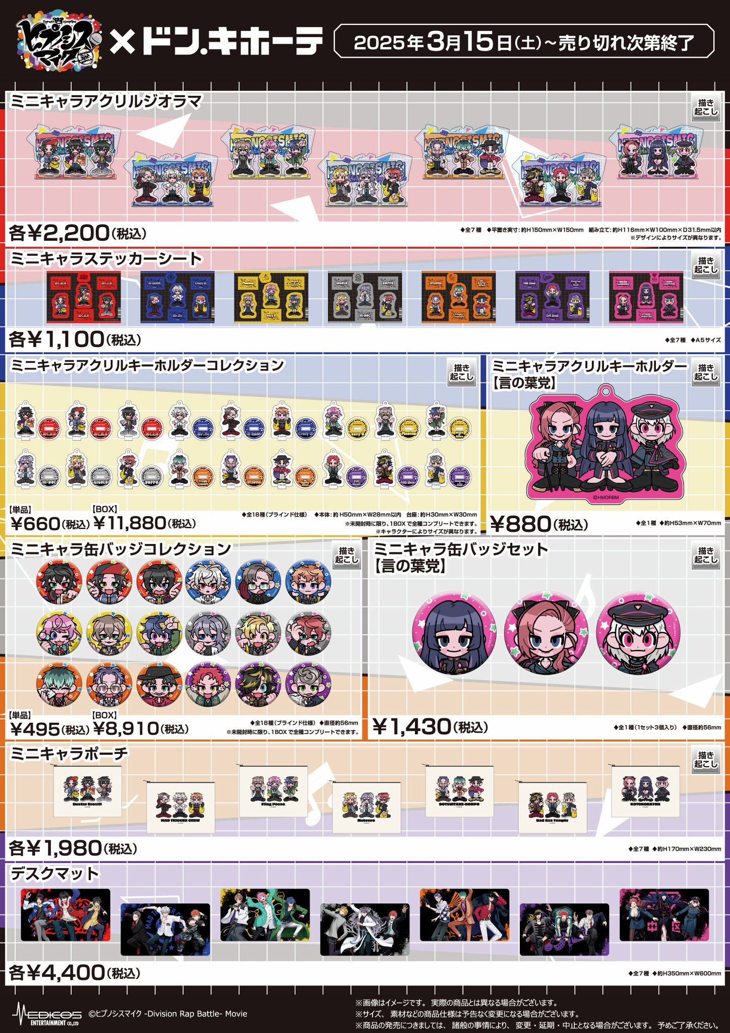 ヒプマイグッズ情報 (@hypmi_goods) / X