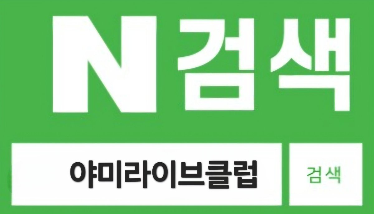 천안 야미라이브클럽
네이버에서 검색해보세요. ~
blog.naver.com/yamiliveclub78…