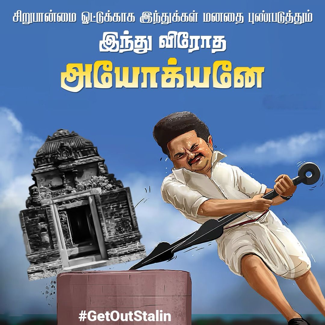jaishreesaran7's tweet photo. #GetOutStalin https://t.co/NAAI9dDAY9