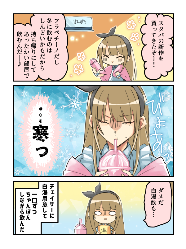 【日常実録漫画】おなかたぽたぽになったよね #ぱ絵リア 