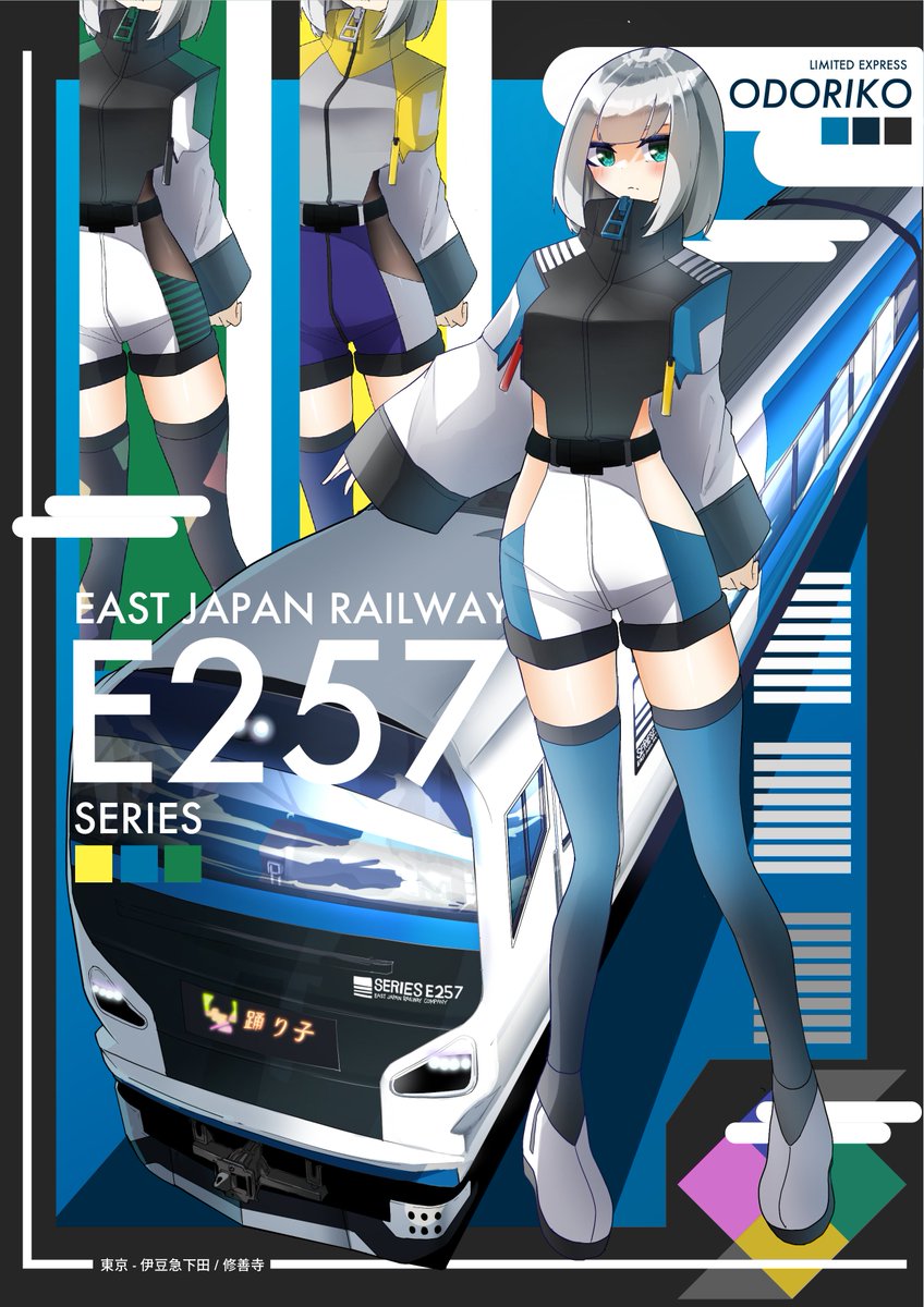 E257系 #鉄道擬人化