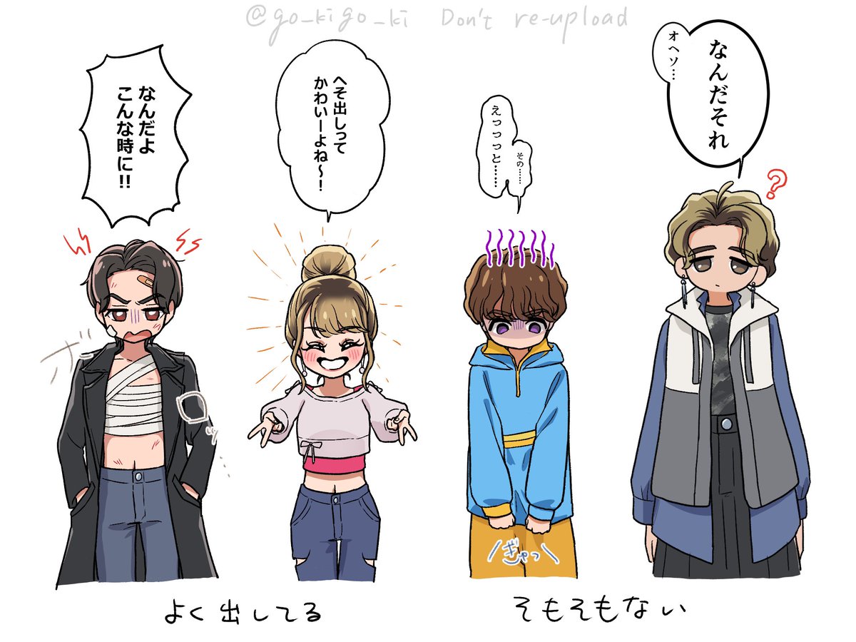 #これを見た人はおへそを見せる見た人強制 

「おへそ出して!」 