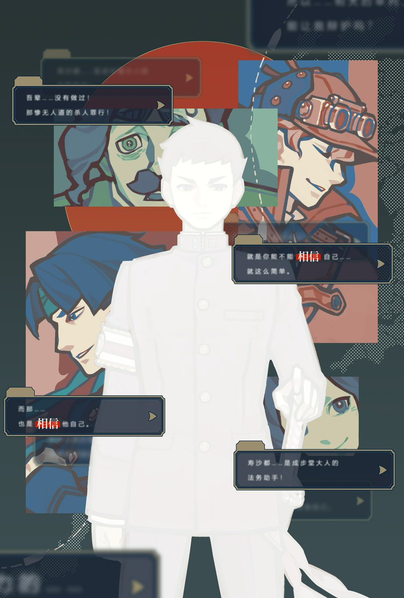 #大逆転裁判
#TheGreatAceAttorney
#成歩堂龍ノ介
相信的决心