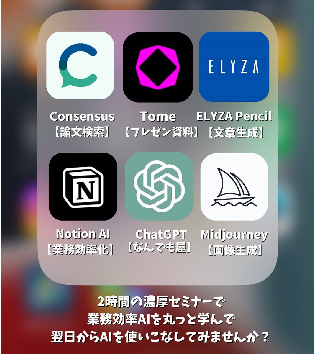 AI学ぶ前
・資料作成に数時間かかる
・上司からのムチャな依頼で残業
・休日は寝て終わる

AI学んだ後
・30分で資料完成
・ムカつく上司より結果出して見事出世
・休日使って友達と旅行✈️

個人差はあるけど、AI学んで本当に良かった！
このセミナーがおすすめ↓
shiftai-career.studio.site/x_lp06-411