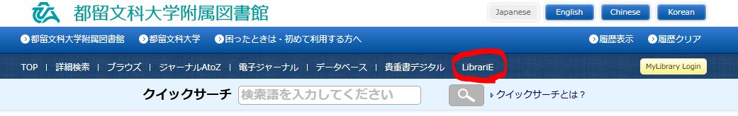 電子ブックLibrariEのラインナップが増えています。
貸出ランキングでは
第1位「るるぶ台湾'24」
第2位「るるぶカナダ'24」
第3位「推し、燃ゆ」
第4位「横道世之介」
第5位「月の立つ林で」
他にもたくさんありますので、OPAC(tsurulib.tsuru.ac.jp/top/index?meth…)右上のLibrariEの項目からぜひご利用ください。