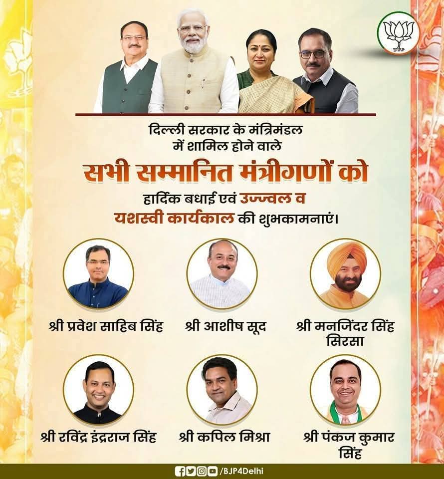 Government of <a href="/gupta_rekha/">Rekha Gupta</a> Hon'ble Chief Minister  दिल्ली की बागडोर संभालने के लिए दिल्ली सरकार में कार्यरत नर्सेस की और से हार्दिक बधाई व शुभकामनाएं!

लंबे अर्से से अपने अधिकारों वंचित नर्सेस और मरीजों को भाजपा सरकार से न्याय की उम्मीद है !