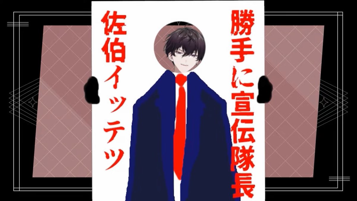 ヒーローショーでめっちゃカッコよくて「佐伯くん・・・///」って余韻に浸ってるときにコレ流れてきて「やっぱ佐伯イッテツよ^^」ってなった #にじフェス2025_Day1 