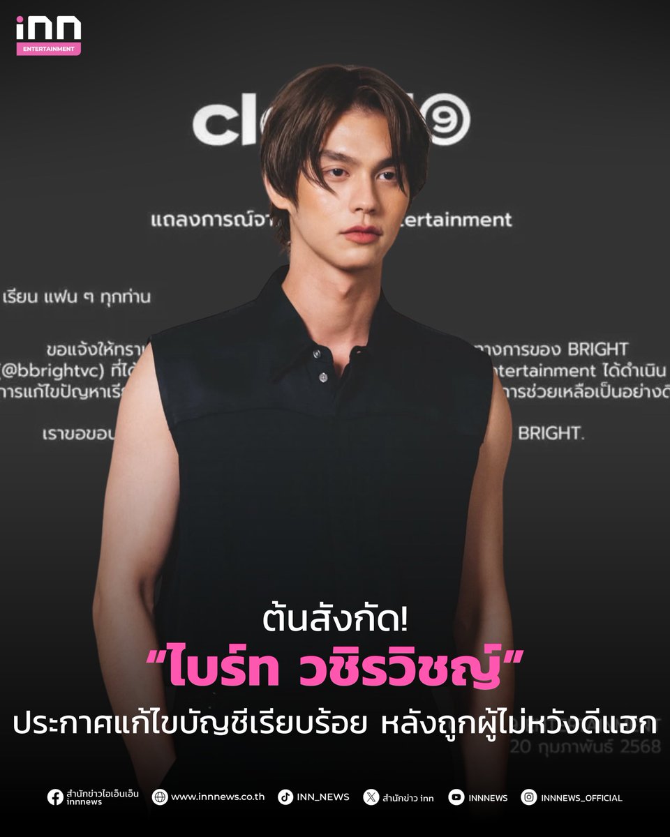 INNNEWS's tweet photo. ต้นสังกัด! "ไบร์ท วชิรวิชญ์" ประกาศแก้ไขบัญชีเรียบร้อย หลังถูกผู้ไม่หวังดีแฮก

อ่านต่อ : https://t.co/A0PXWw8KJ0

#iNNNews #ไบร์ทวชิรวิชญ์ #bbrightv #ไม่พลาดทุกเรื่องอินเทรนด์ https://t.co/dUFLb8F9hx