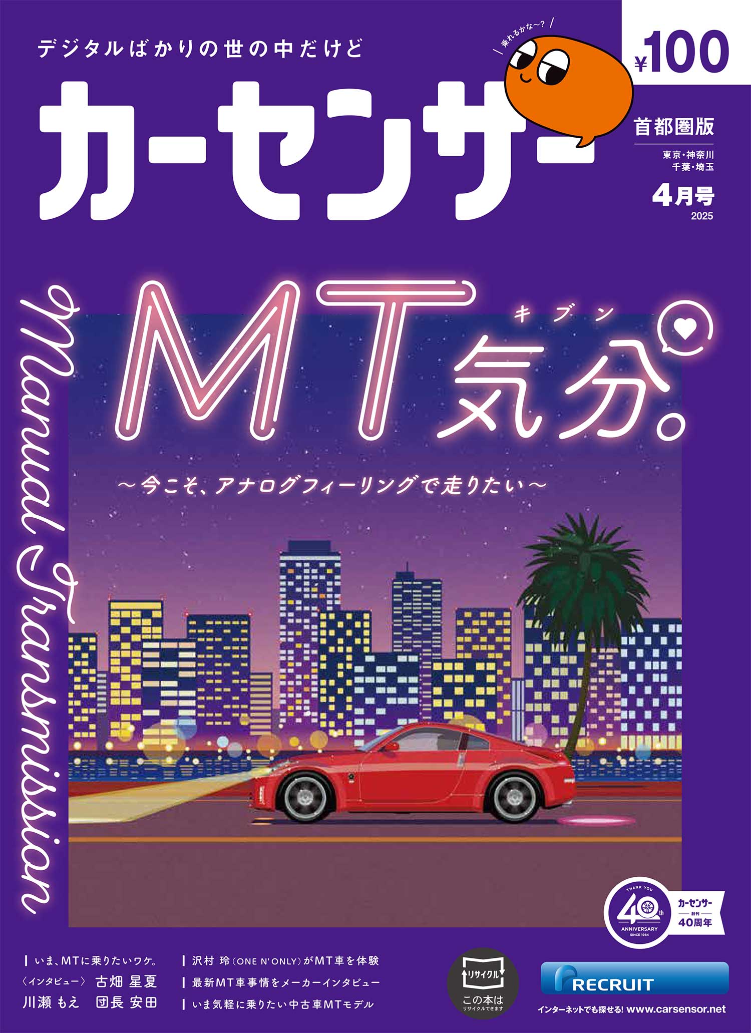 芸能人愛用アイテム特集 カーセンサー（公式）  X: on その他