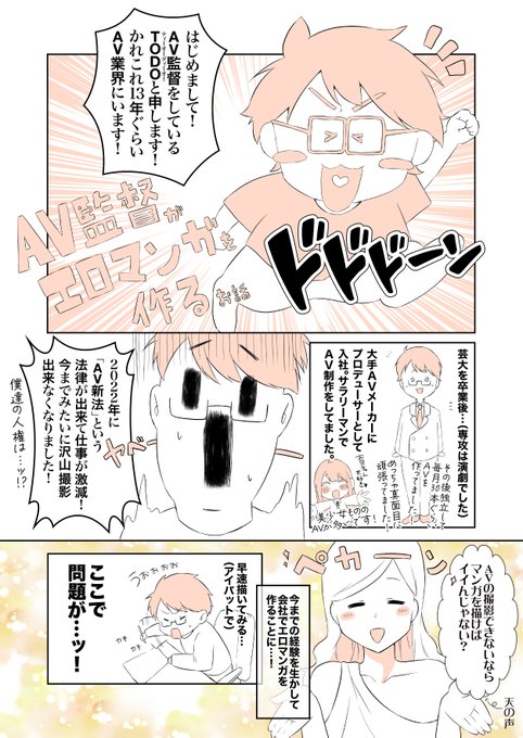 AV監督だけどエロ漫画とかASMRとかゲームを作り出したお話 1/2

#自己紹介漫画 
