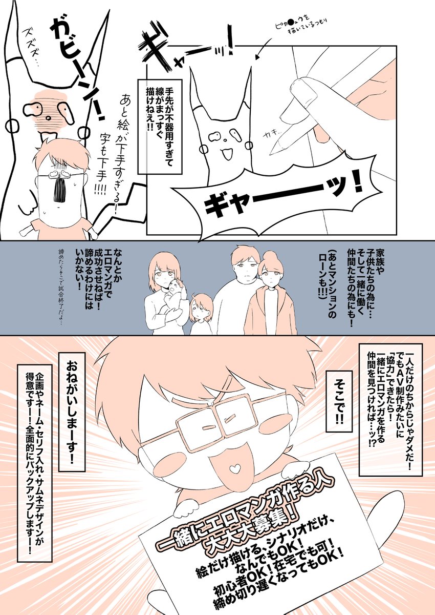 AV監督だけどエロ漫画とかASMRとかゲームを作り出したお話 2/2 