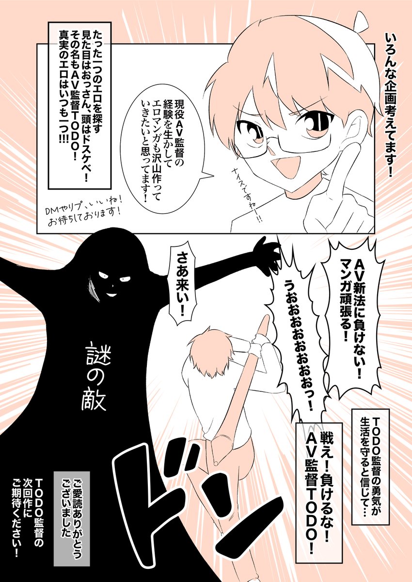 AV監督だけどエロ漫画とかASMRとかゲームを作り出したお話 2/2 