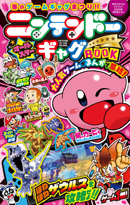 コロコロイチバン!【公式】 on X: コロコロイチバン!【公式】 on X: