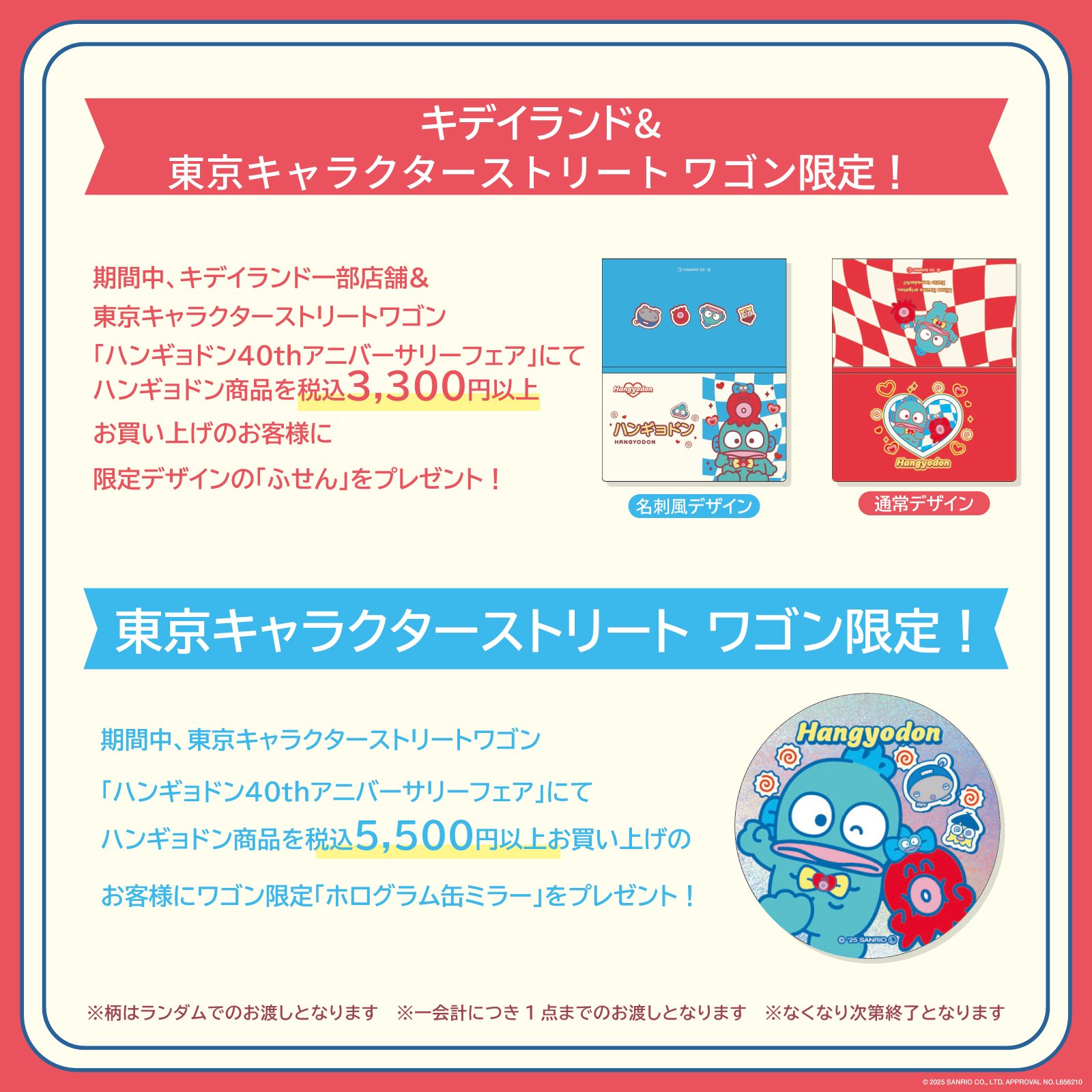 ハンギョドン40thアニバーサリーフェア」が3/7(金)から開催決定🌟