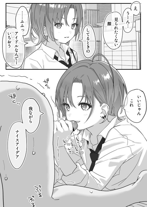 彼氏持ちアイドルの尻尾フェラ