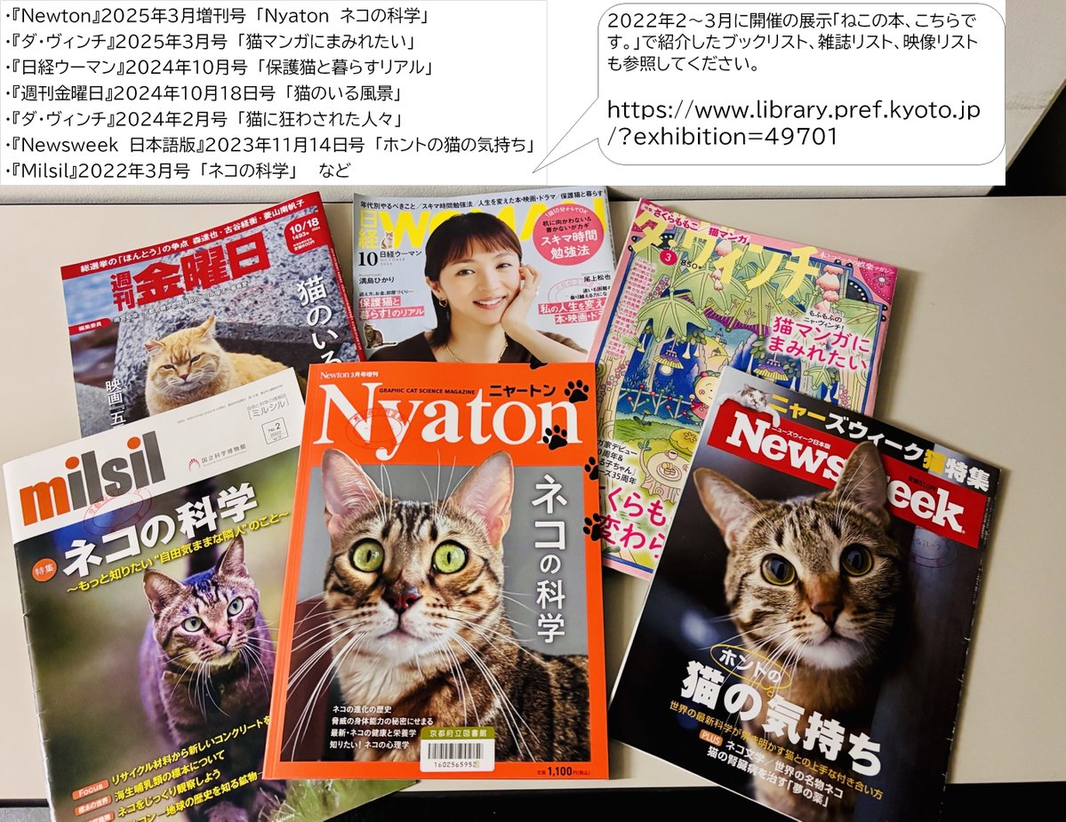 2月22日は「 #猫の日」。科学雑誌『 #Newton』2025年3月増刊号は、その