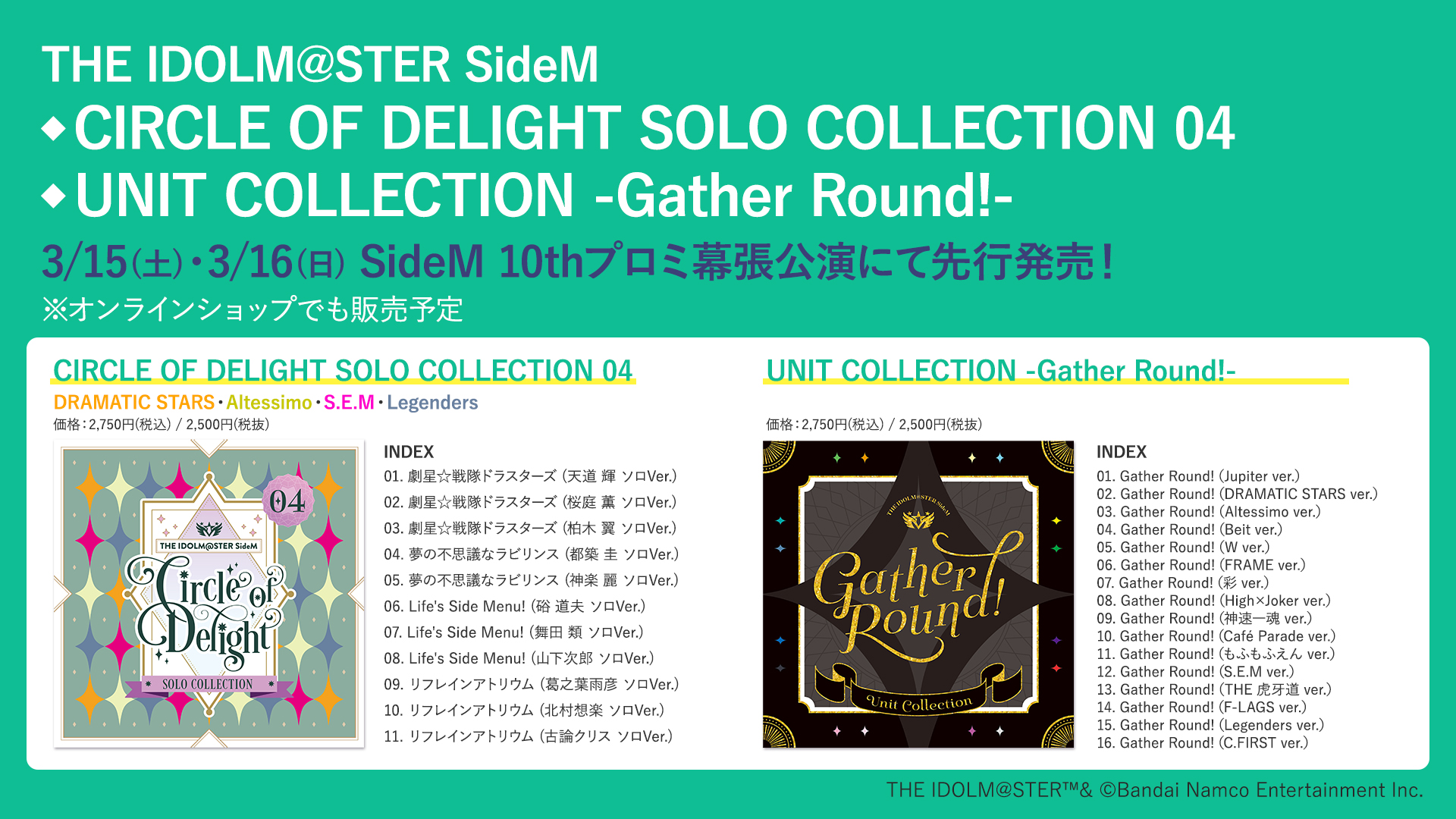 即購入可】アイドルマスターSideM 3rd ソロコレクション01~03セット