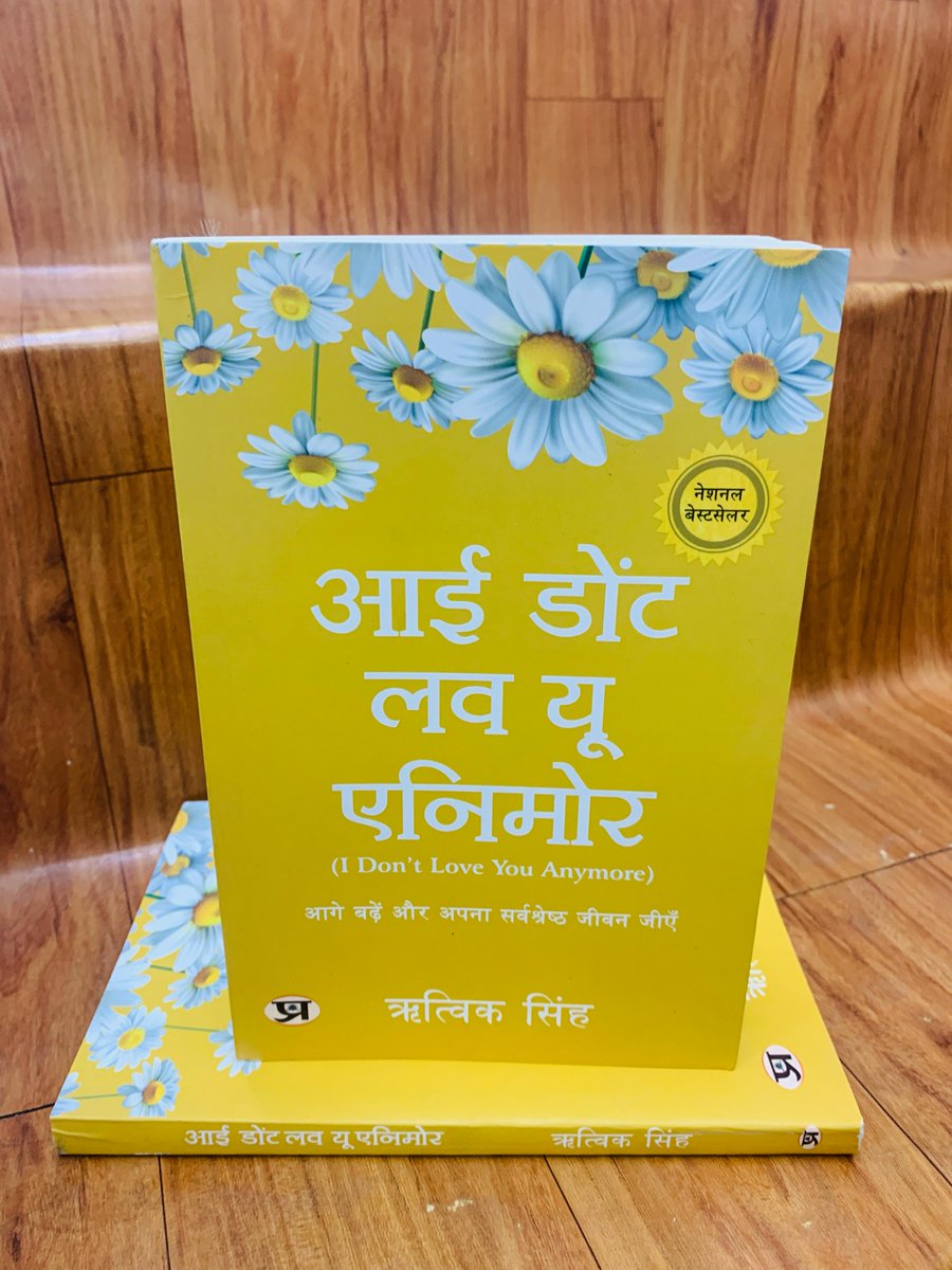 PIHINDI's tweet photo. #FebruaryWithPI. Flat 35% Discount.
प्रिय पाठकगण आपके समक्ष प्रस्तुत है ऋत्विक सिंह जी द्वारा लिखित बहुचर्चित पुस्तक - 'आई डोंट लव यू एनिमोर'। 
#BuyFromPI #PIRecommends
क्रय के लिए 👉https://t.co/AWtV0qCFyD https://t.co/g07Df83fR8